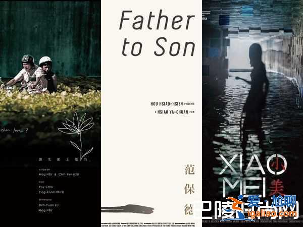 臺北電影節入圍名單公布 誰最有機會奪影帝影后？？