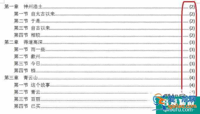wps 2013 怎么整體修改文檔目錄的頁碼? wps 2013 怎么整體修改文檔目錄的頁碼?
