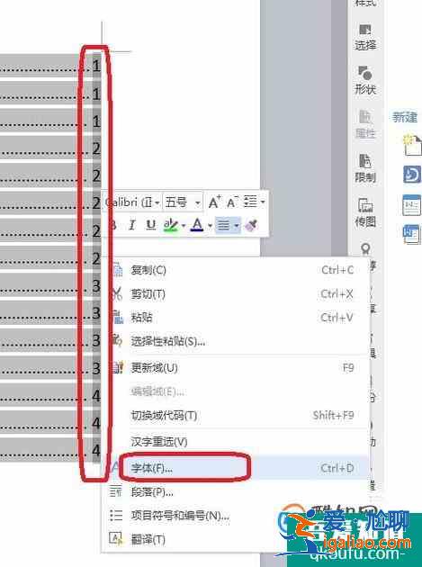 wps 2013 怎么整體修改文檔目錄的頁碼? wps 2013 怎么整體修改文檔目錄的頁碼?