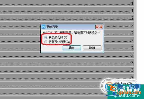 wps 2013 怎么整體修改文檔目錄的頁碼? wps 2013 怎么整體修改文檔目錄的頁碼?