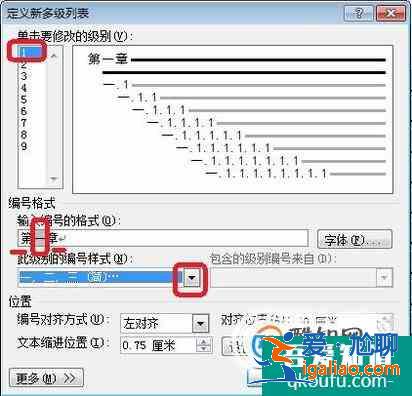 怎么在論文中定義新的多級列表？