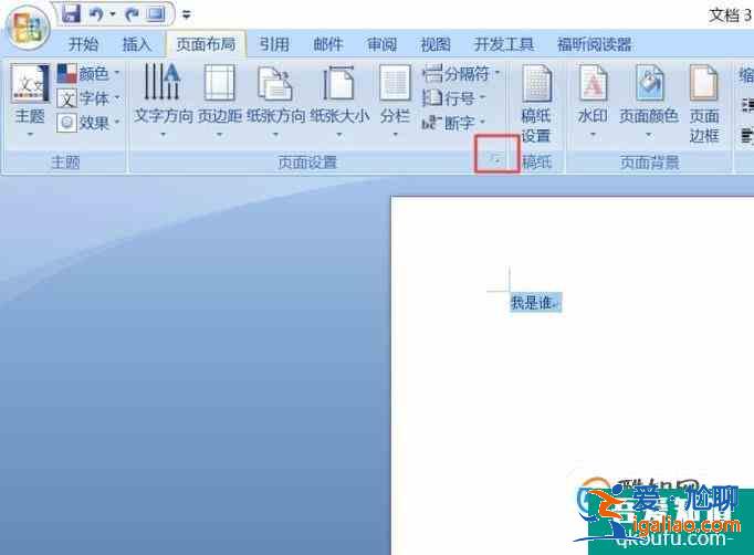 Word 2007如何設置垂直對齊方式？？