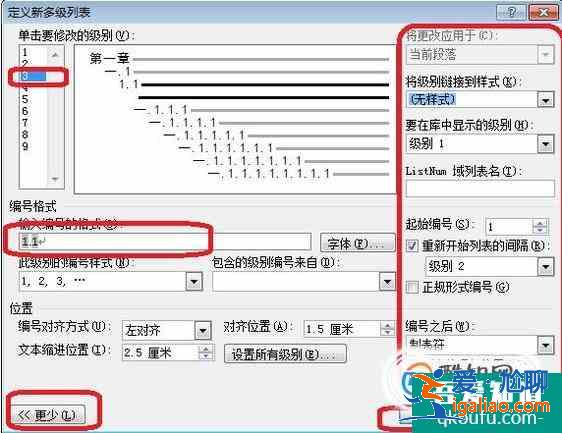 怎么在論文中定義新的多級列表？