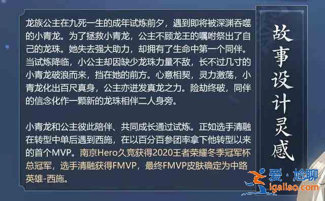 王者榮耀西施游龍清影FMVP皮膚多少點券？西施游龍清影FMVP皮膚點券價格？