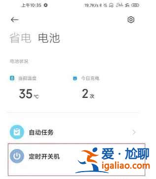 紅米K40Pro自動重啟如何設置？