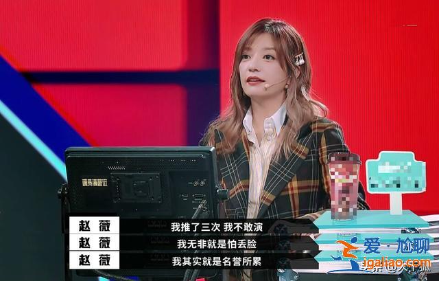 《演員請就位》成趙薇專場，為何她與其他三位導(dǎo)演的觀點迥然不同