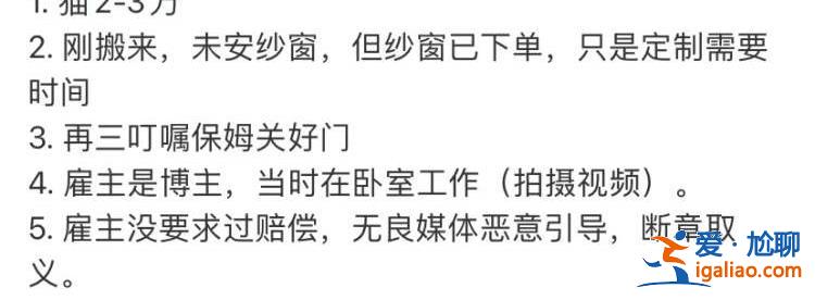 是2-3萬 保姆未關門窗？