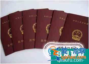 教師資格證認定需要準備哪些材料？