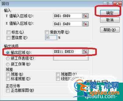 如何運用Excel計算兩個變量的回歸方程？？