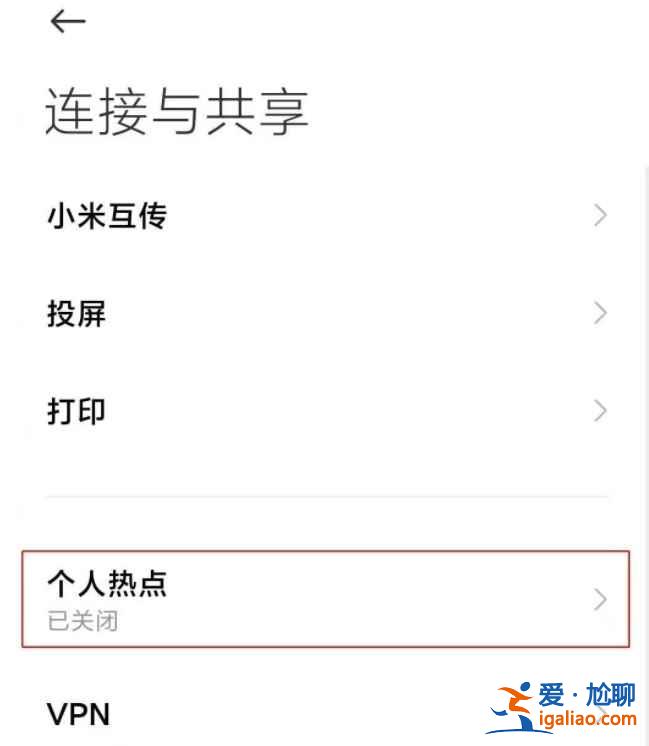 小米11pro熱點在哪？