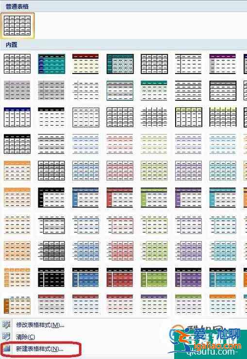 Word2010中怎樣創建自定義的表格樣式？