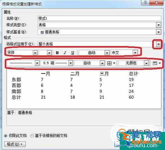 Word2010中怎樣創建自定義的表格樣式？