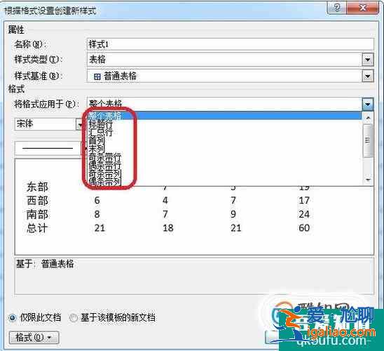 Word2010中怎樣創建自定義的表格樣式？