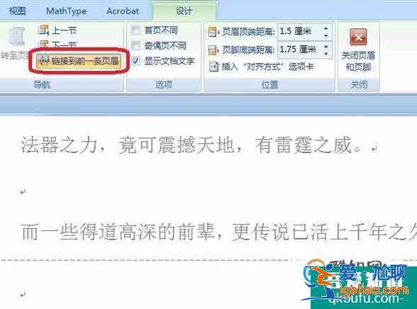 摘要和正文怎么設置不同的頁碼？