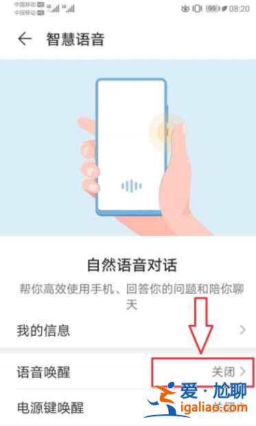 華為暢享20se如何喚醒小藝？