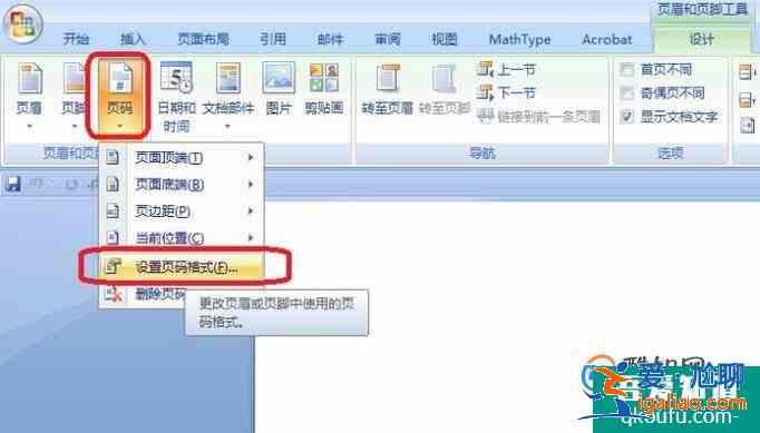 摘要和正文怎么設置不同的頁碼？