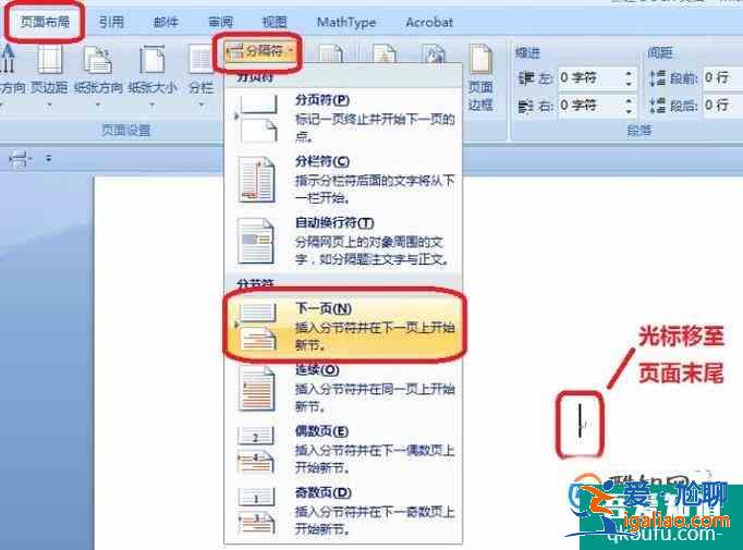 摘要和正文怎么設置不同的頁碼？