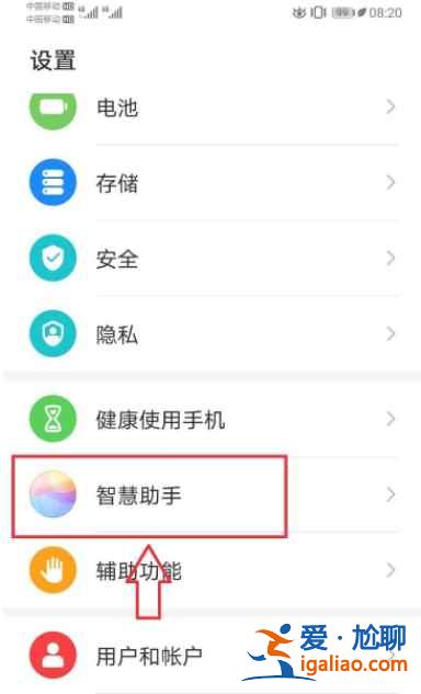 華為暢享20se如何喚醒小藝？