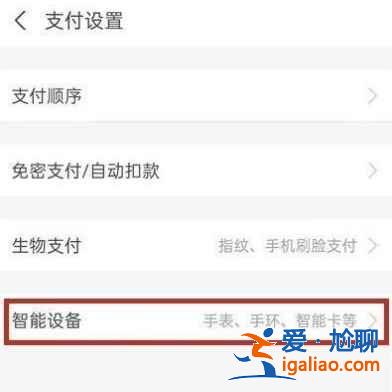 華為watch支付寶支付功能怎么關(guān)？
