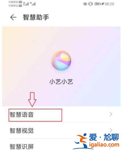 華為暢享20se如何喚醒小藝？