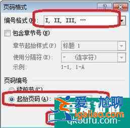 摘要和正文怎么設置不同的頁碼？