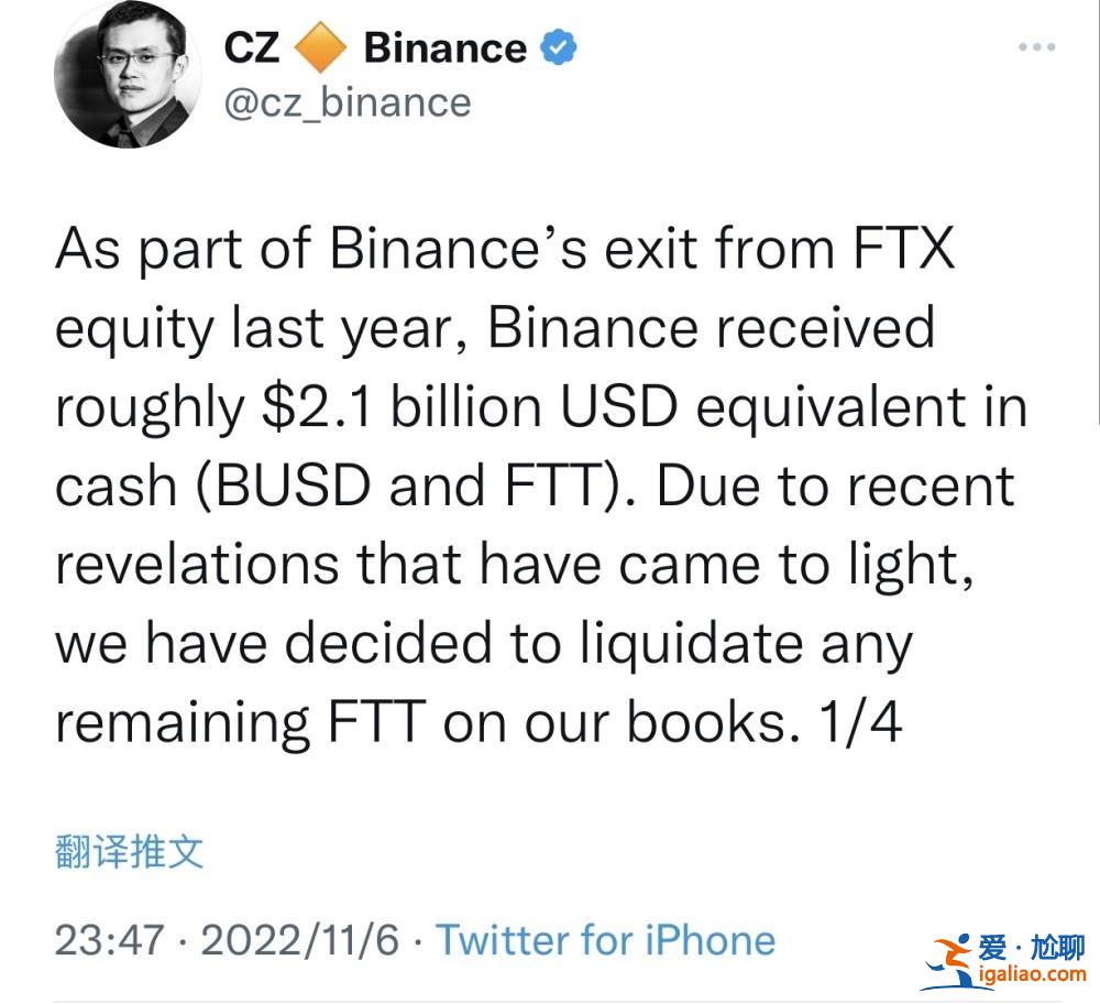 頭部交易所FTX轟然倒塌 幣安1天后宣布終止收購？