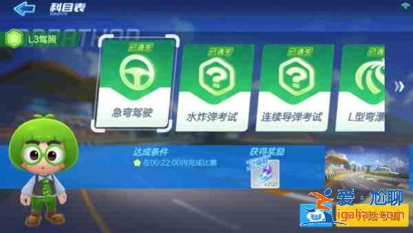 跑跑卡丁車手游L3駕照怎么考？L3駕照全關(guān)卡通關(guān)攻略？