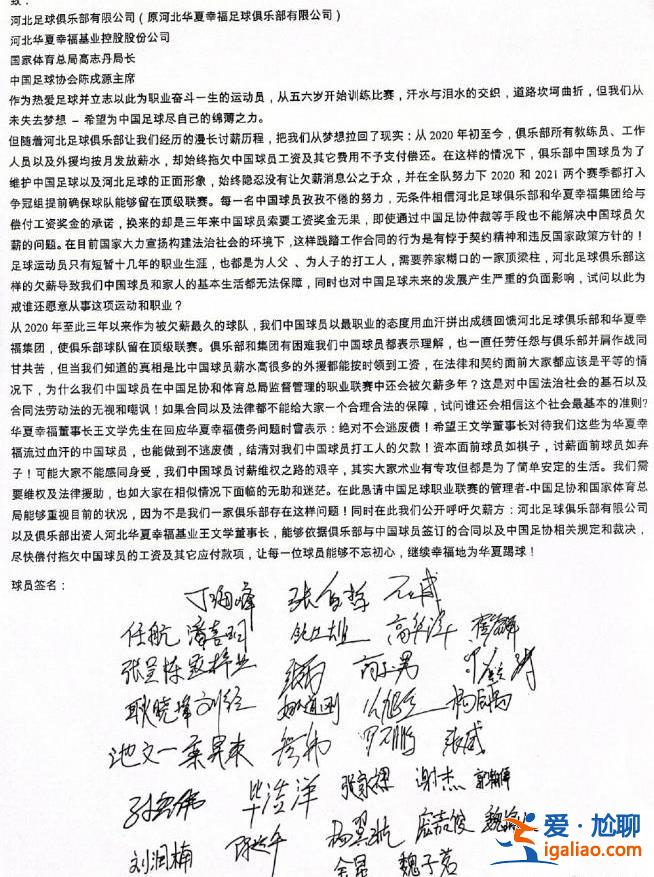 拉橫幅討薪的河北隊(duì) 是中超欠薪最少的球隊(duì)？？