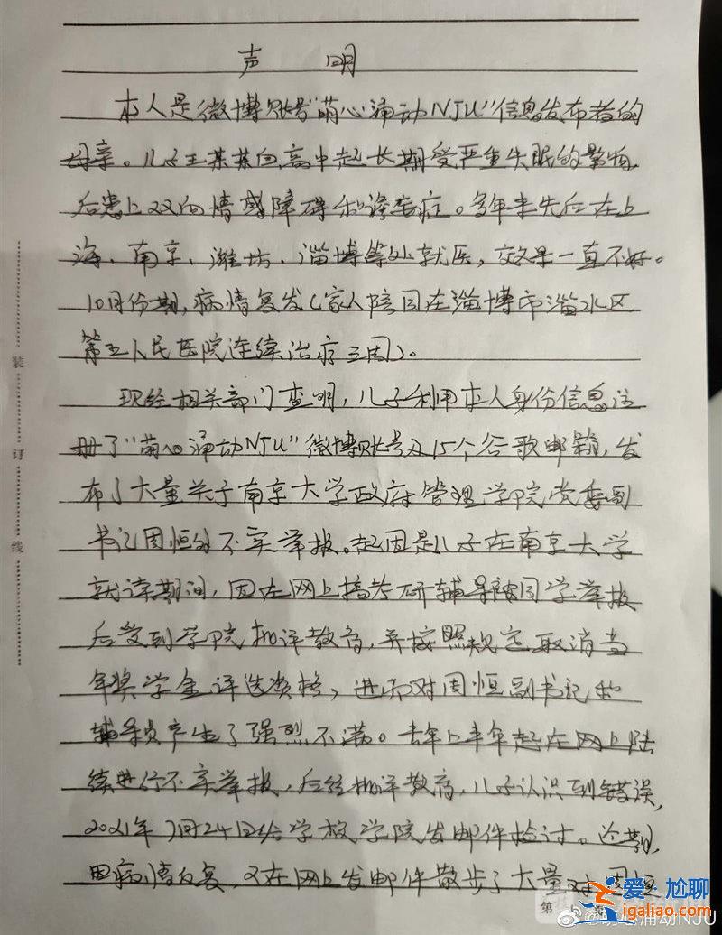 兒子患精神疾病？