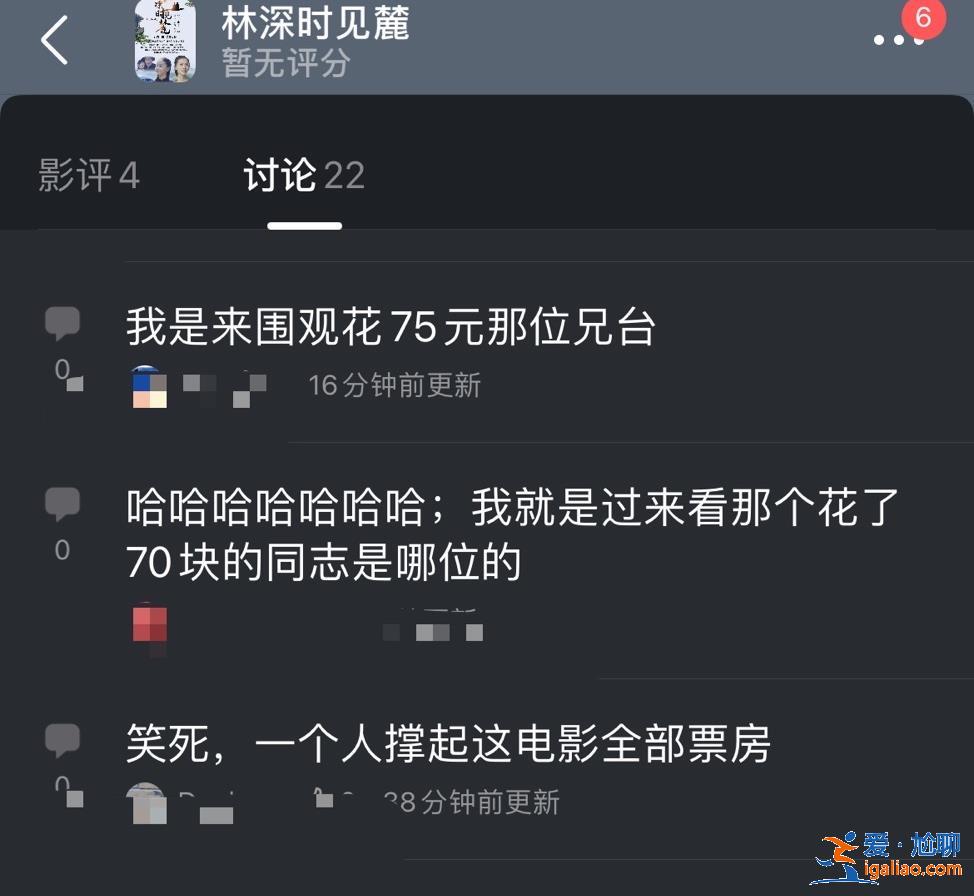 這部電影一天票房只有75元 兩個人看 一個還退票了？？