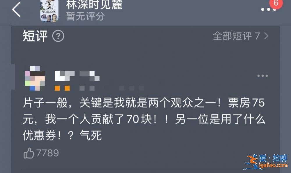 這部電影一天票房只有75元 兩個人看 一個還退票了？？