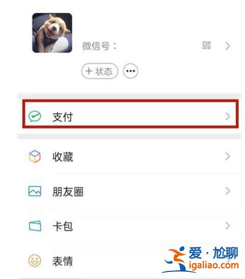微信分付收款碼在哪？