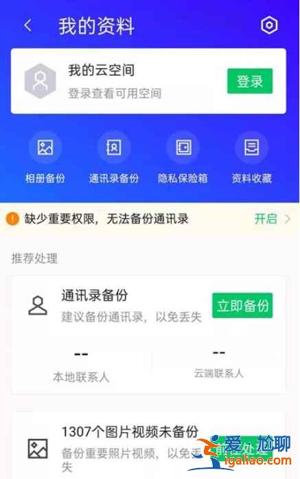 騰訊手機管家刪除的照片怎么找回？