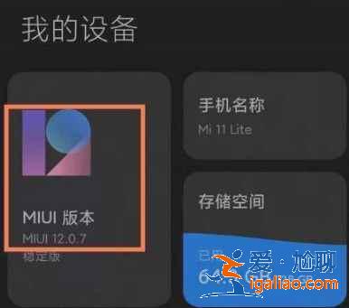 小米11如何升級系統？