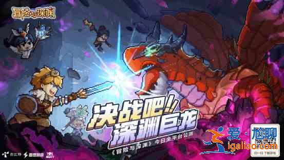 冒險(xiǎn)與深淵福利兌換碼密令有哪些?2021最新公測(cè)福利兌換碼密令分享? 冒險(xiǎn)與深淵福利兌換碼密令有哪些?2021最新公測(cè)福利兌換碼密令分享?