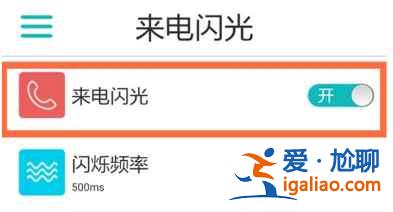 華為nova8pro來電閃光燈在哪打開？