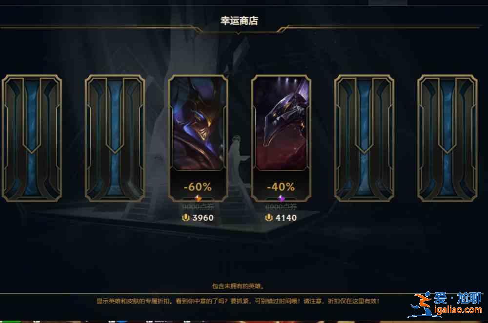 LOL2021.7幸運商店鏈接地址是多少？英雄聯盟7月幸運商店官方入口一覽？
