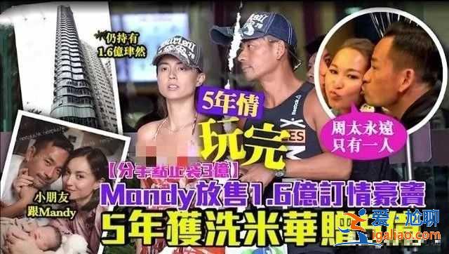 洗米華小三曾被向太怒斥，今狂收5億巨額分手費，向太再語出驚人