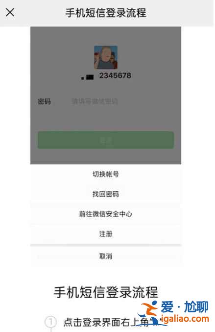 微信忘記的密碼怎么找回？