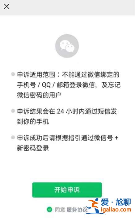 微信忘記的密碼怎么找回？