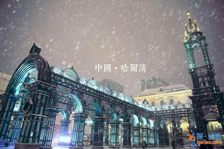 12月去哈爾濱穿什么，12月哈爾濱有多冷？