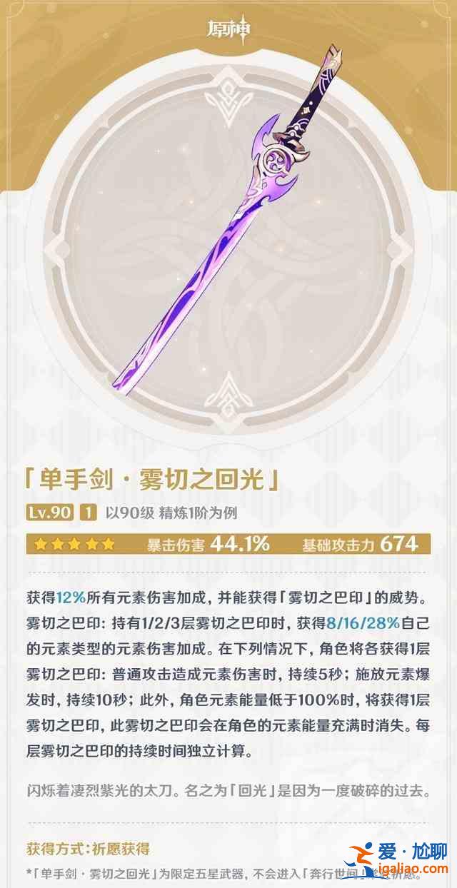 原神神里綾華武器最佳推薦攻略？