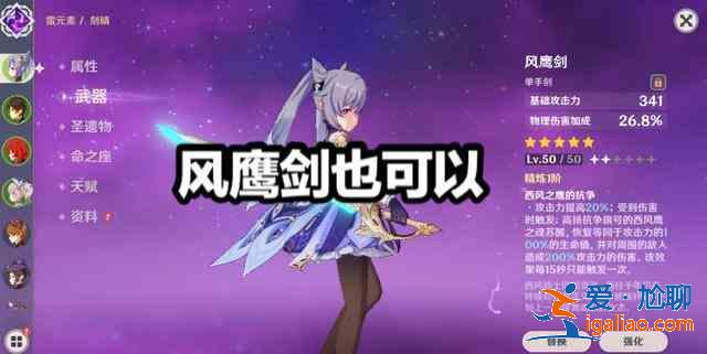 原神神里綾華武器最佳推薦攻略？