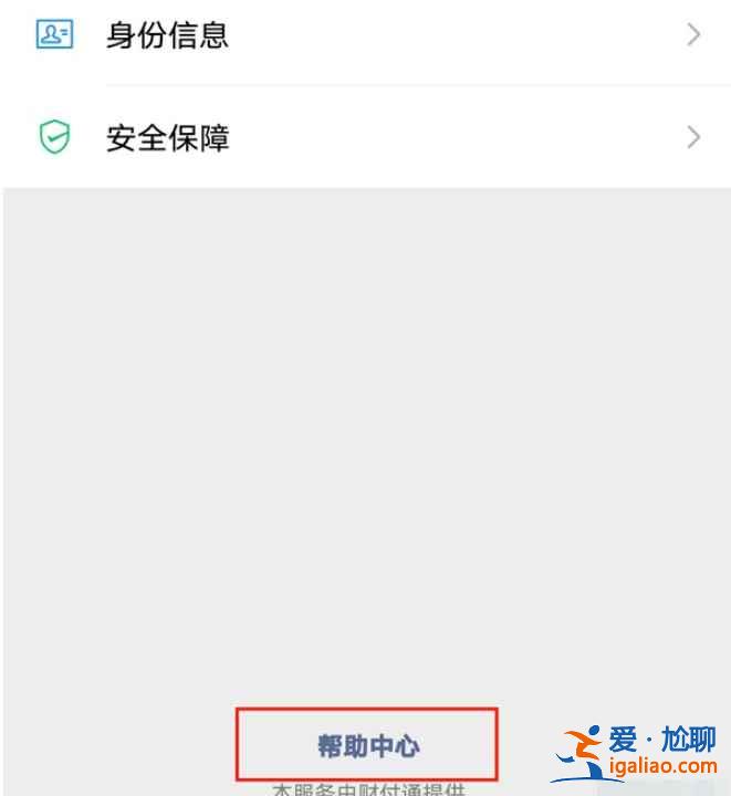 微信自己的支付賬號怎么看？