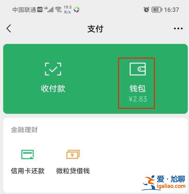 微信自己的支付賬號怎么看？