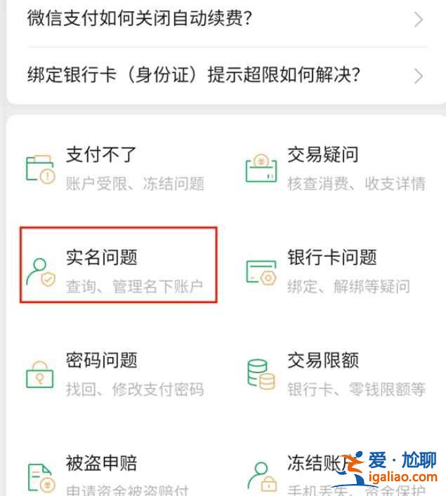 微信自己的支付賬號怎么看？