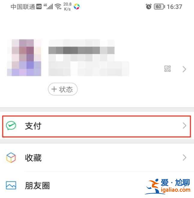 微信自己的支付賬號怎么看？