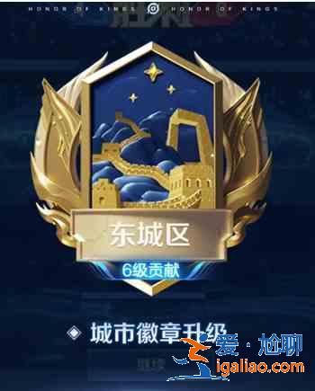 王者榮耀城市徽章獲得取方法介紹，城市徽章作用獎(jiǎng)勵(lì)圖文一覽？