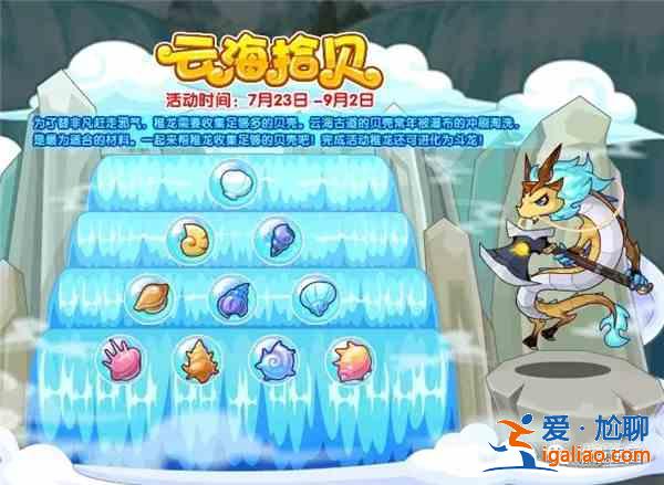 洛克王國7月23日更新了哪些活動？2021.7.23更新詳情圖文一覽？