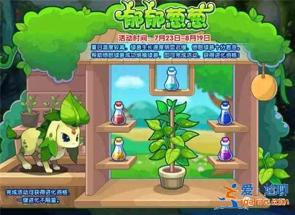 洛克王國7月23日更新了哪些活動？2021.7.23更新詳情圖文一覽？